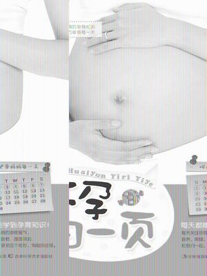 cover image of 怀孕一日一页